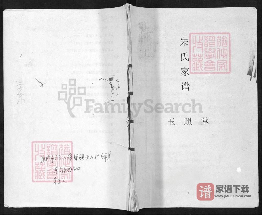 江苏苏州朱氏家谱（玉照堂）PDF高清电子版下载