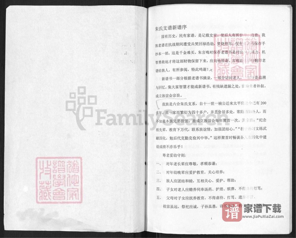 图片[2]-江苏苏州朱氏家谱（玉照堂）PDF高清电子版下载-家谱下载