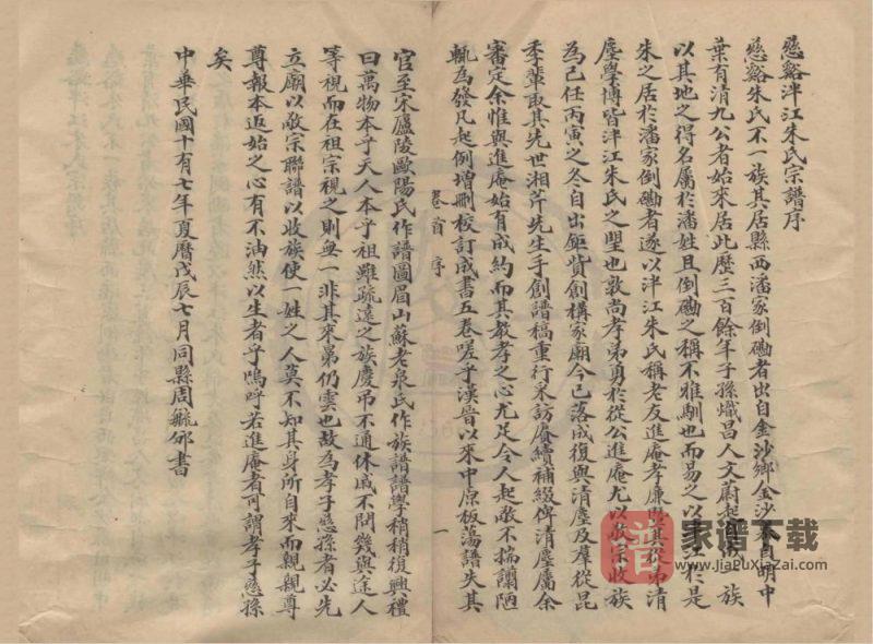 浙江慈溪泮江朱氏宗谱PDF高清电子版下载-家谱下载