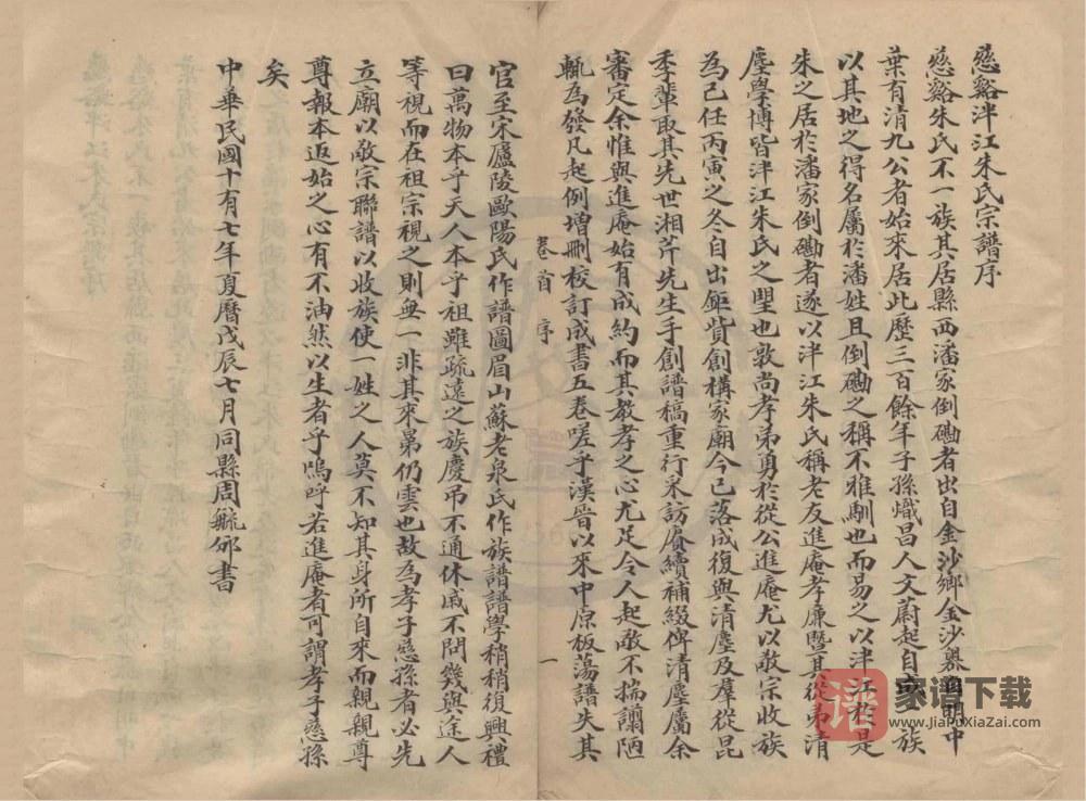 浙江慈溪泮江朱氏宗谱PDF高清电子版下载