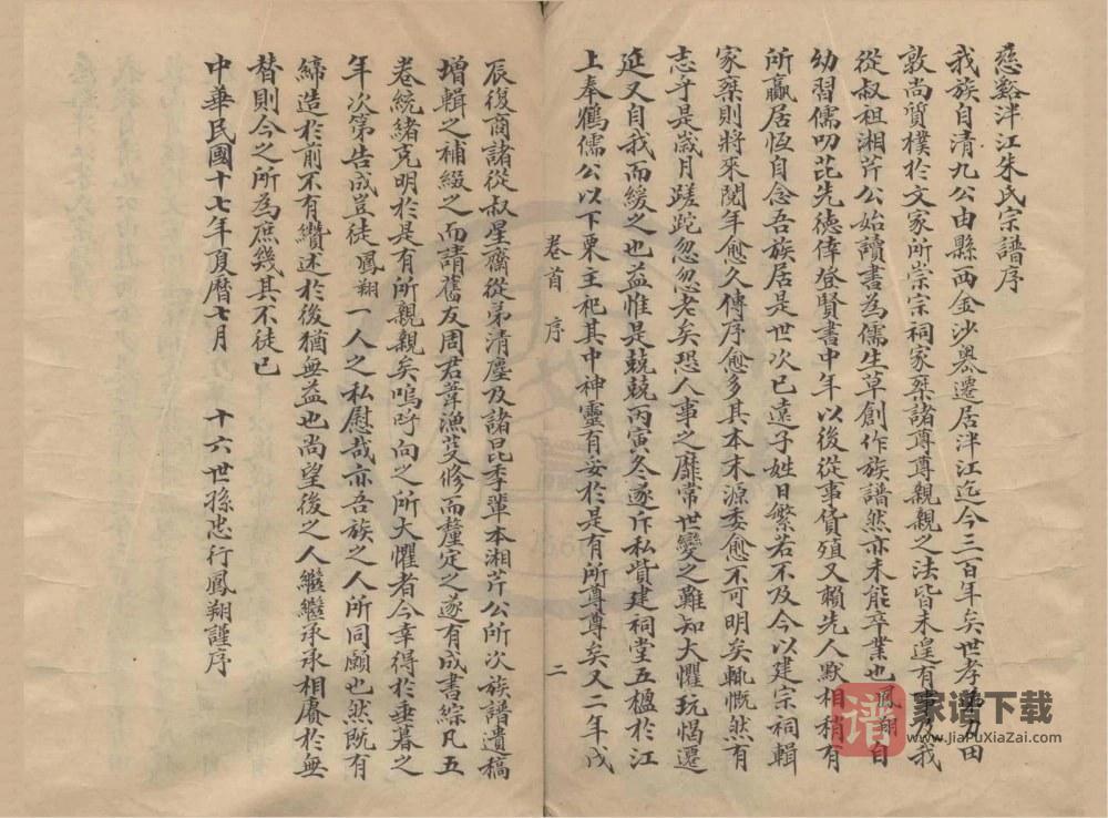 图片[2]-浙江慈溪泮江朱氏宗谱PDF高清电子版下载-家谱下载