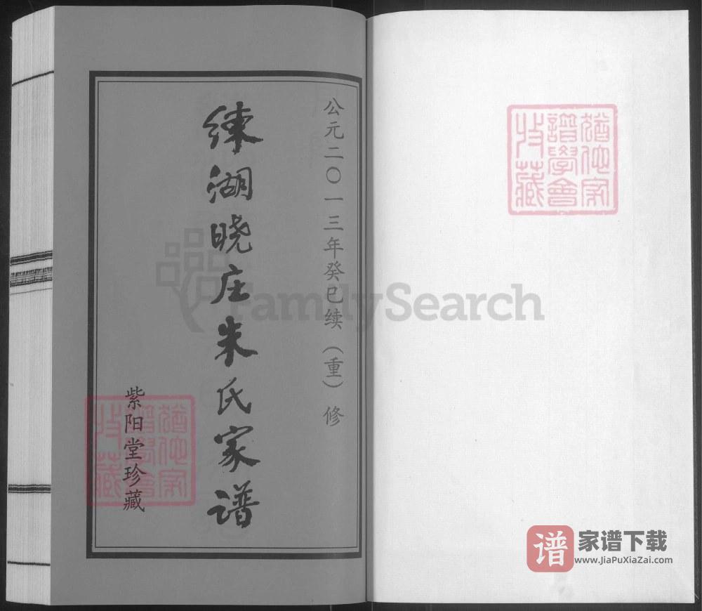 图片[2]-江苏丹阳练湖晓庄朱氏家谱（紫阳堂）PDF高清电子版下载-家谱下载