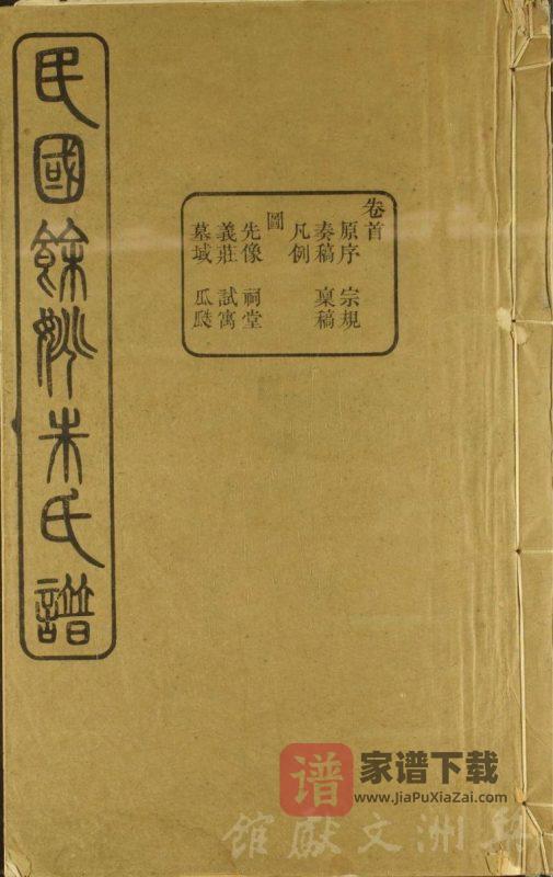 浙江余姚朱氏宗谱(一本堂,民国20年本)PDF高清电子版下载-家谱下载