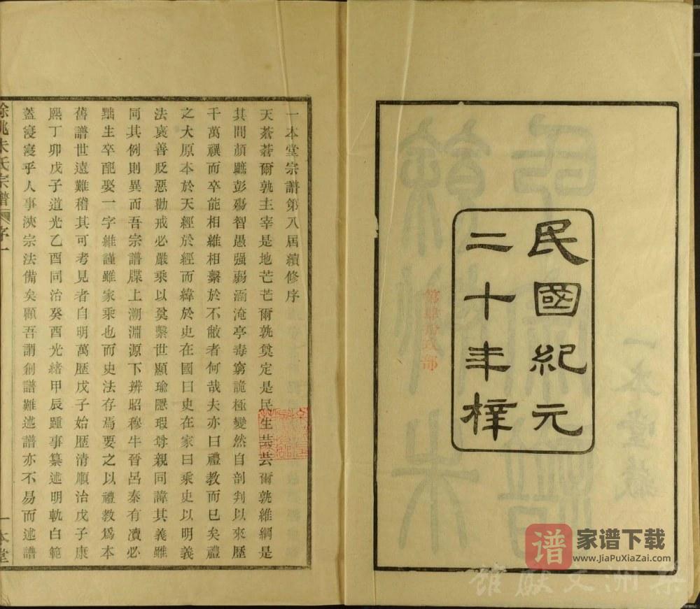 图片[2]-浙江余姚朱氏宗谱（一本堂，民国20年本）PDF高清电子版下载-家谱下载