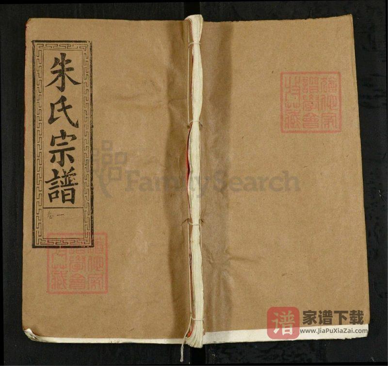湖北黄冈朱氏宗谱（集注堂）PDF高清电子版下载-家谱下载