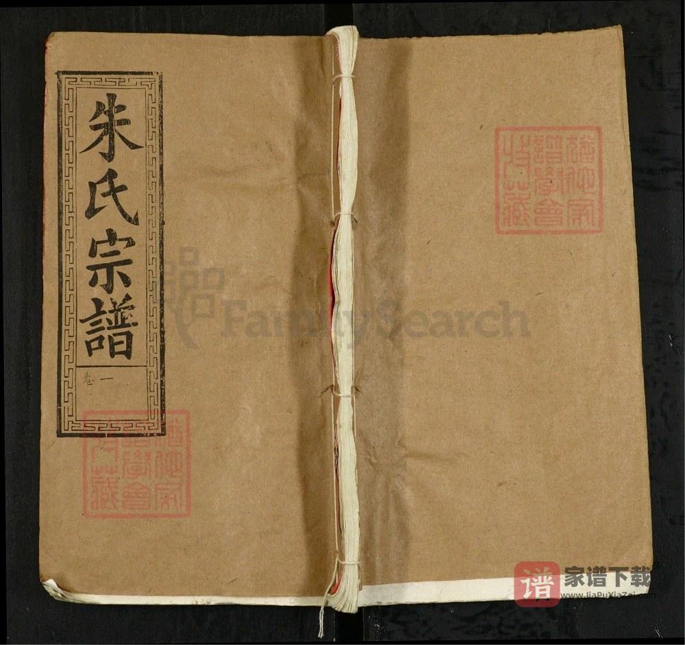 湖北黄冈朱氏宗谱（集注堂）PDF高清电子版下载