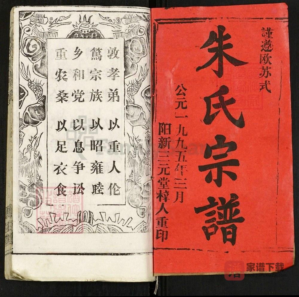 图片[2]-湖北黄冈朱氏宗谱（集注堂）PDF高清电子版下载-家谱下载