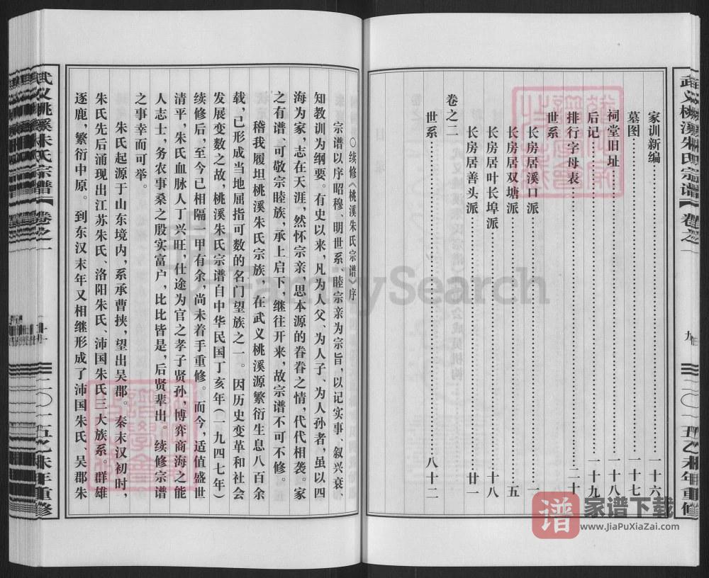 图片[2]-浙江金华武义桃溪朱氏宗谱PDF高清电子版下载-家谱下载