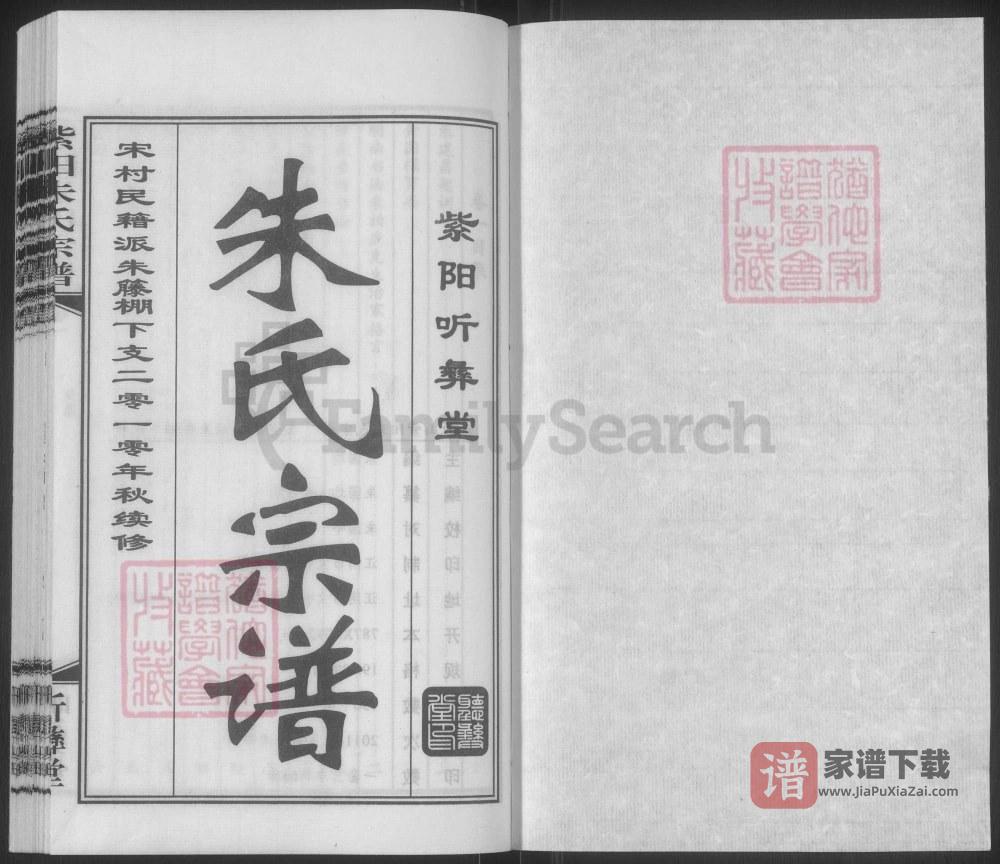 图片[2]-江苏无锡锡山区紫阳朱氏宗谱（听彝堂）PDF高清电子版下载-家谱下载