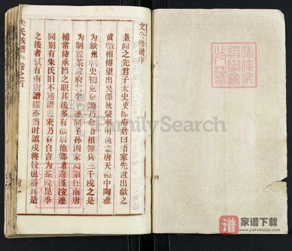 图片[2]-湖北黄冈朱氏宗谱PDF高清电子版下载-家谱下载
