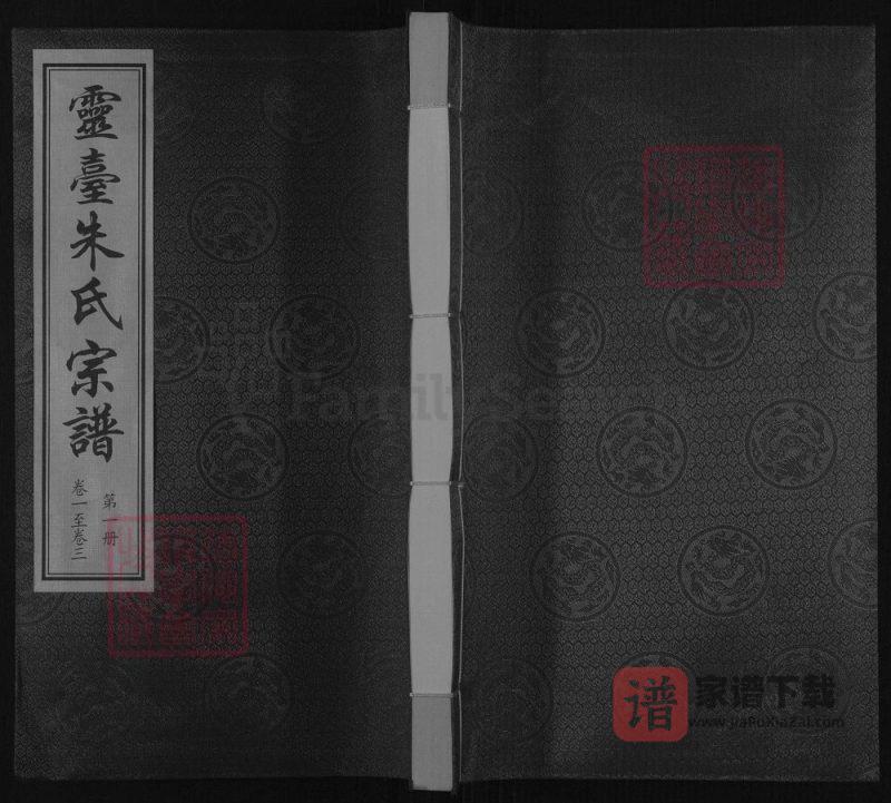江苏常州灵台朱氏宗谱（彝伦堂）PDF高清电子版下载-家谱下载