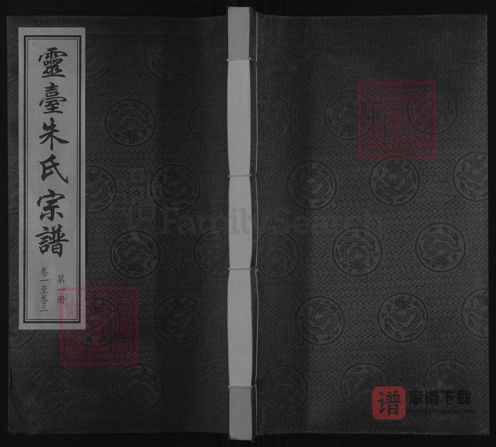 江苏常州灵台朱氏宗谱（彝伦堂）PDF高清电子版下载