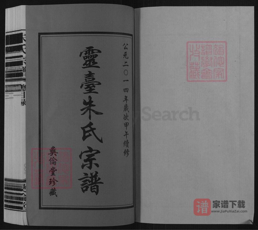 图片[2]-江苏常州灵台朱氏宗谱（彝伦堂）PDF高清电子版下载-家谱下载