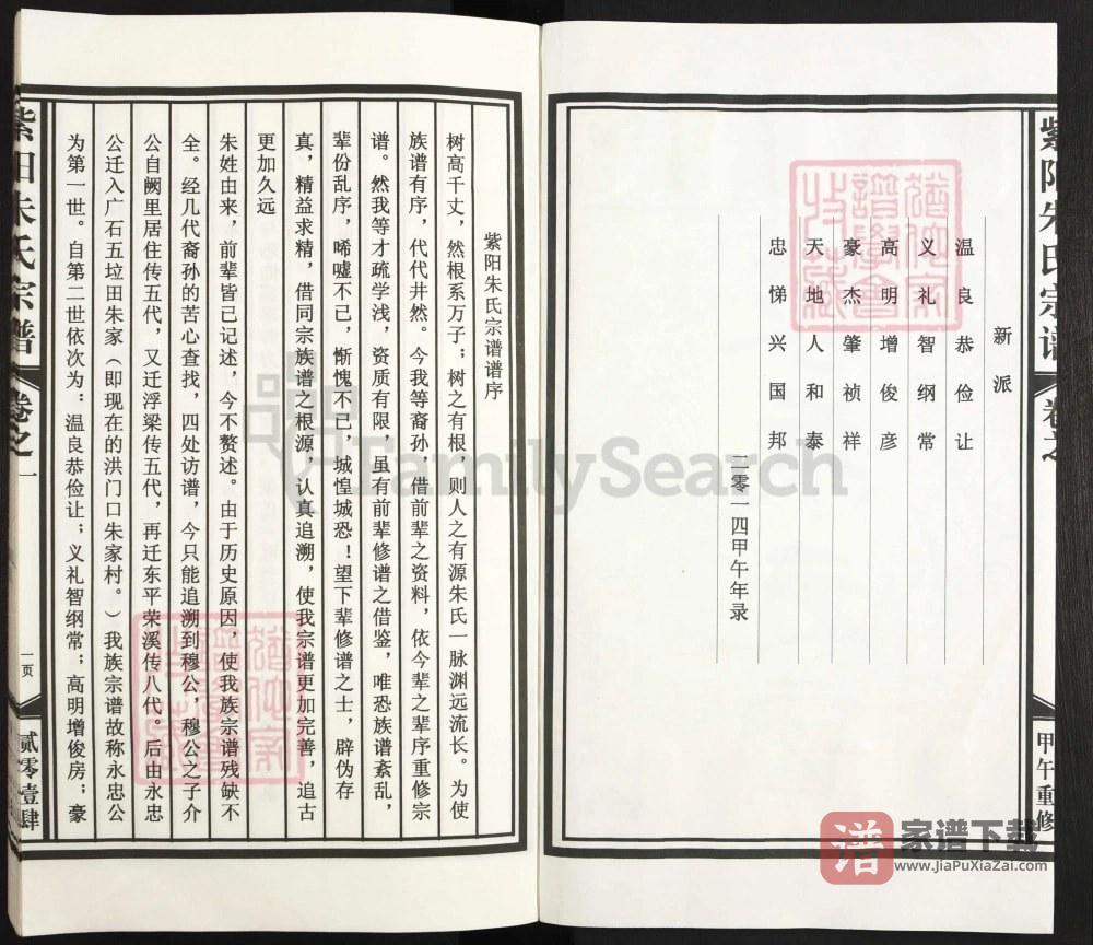 图片[2]-江西上饶鄱阳县紫阳朱氏宗谱PDF高清电子版下载-家谱下载