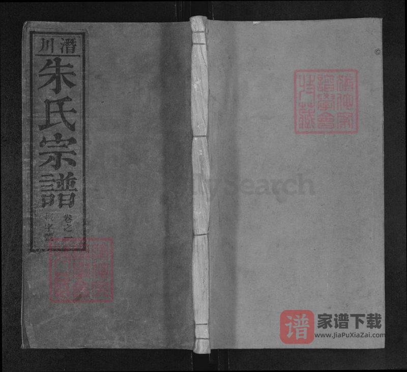 安徽合肥庐江潜川朱氏宗谱(白鹿堂)PDF高清电子版下载-家谱下载