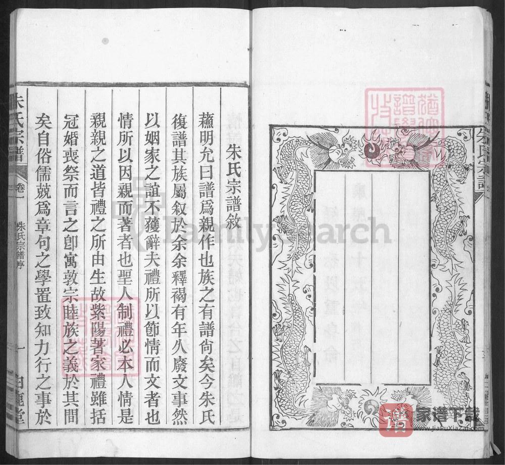 图片[2]-安徽合肥庐江潜川朱氏宗谱（白鹿堂）PDF高清电子版下载-家谱下载