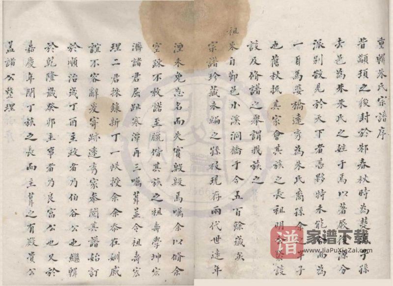 浙江宁波镇海区蛟川马婆桥朱氏宗谱PDF高清电子版下载-家谱下载