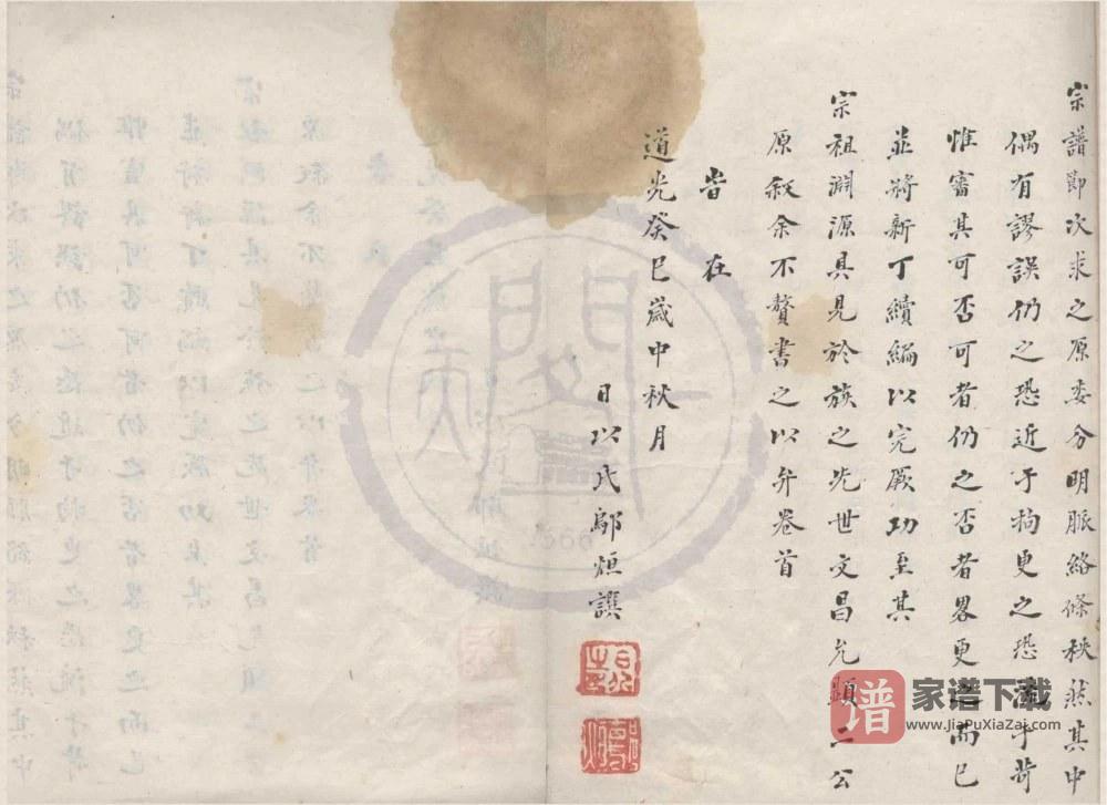 图片[2]-浙江宁波镇海区蛟川马婆桥朱氏宗谱PDF高清电子版下载-家谱下载