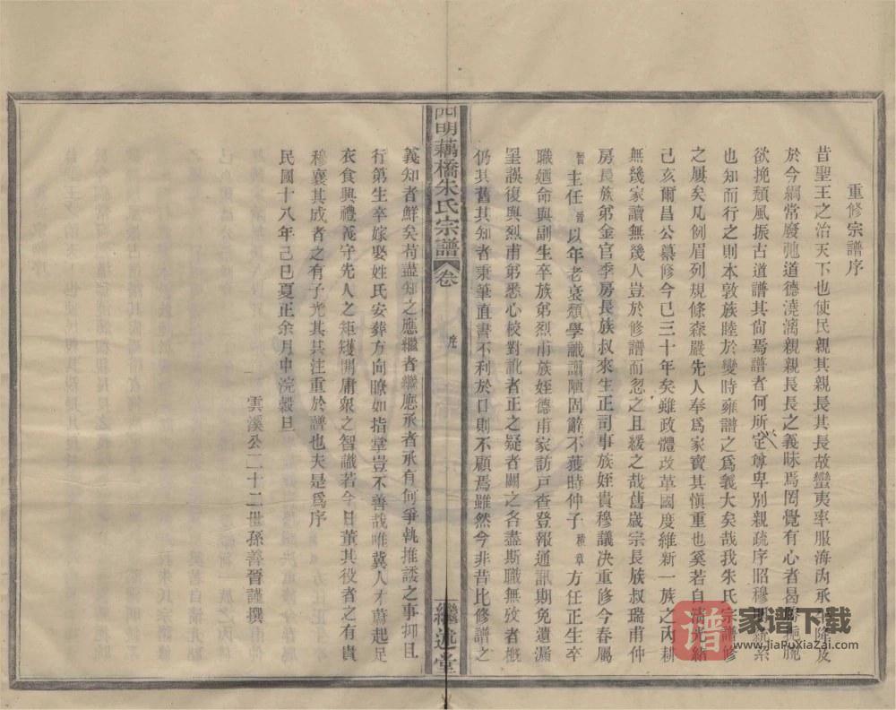 图片[2]-浙江宁波鄞州区四明藕桥朱氏宗谱（继述堂）PDF高清电子版下载-家谱下载