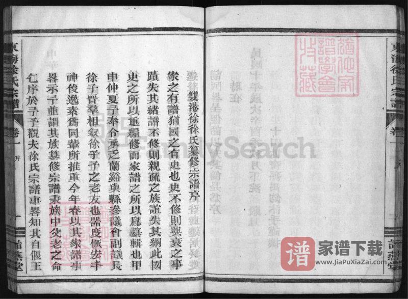 浙江兰溪双港徐氏宗谱(诒燕堂)PDF高清电子版下载-家谱下载