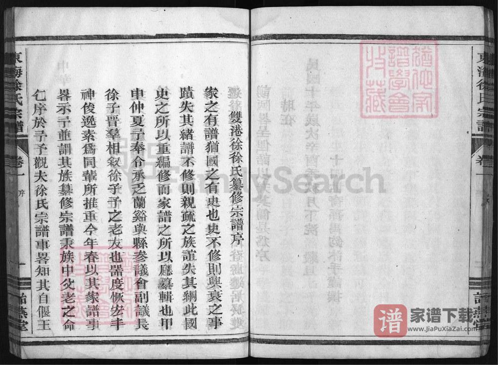 浙江兰溪双港徐氏宗谱（诒燕堂）PDF高清电子版下载