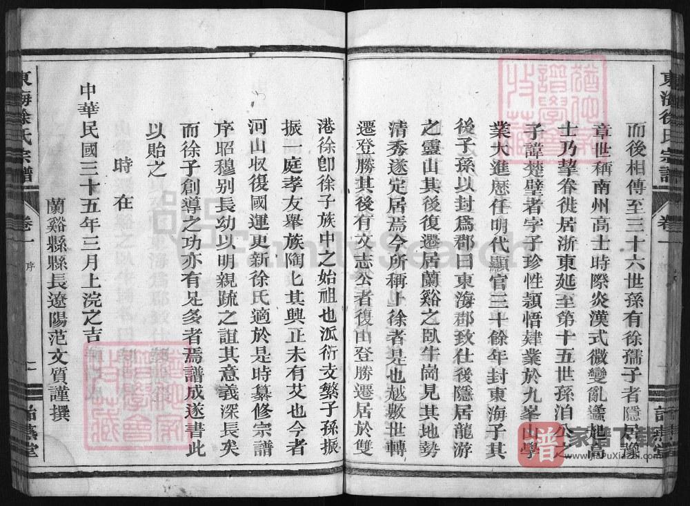 图片[2]-浙江兰溪双港徐氏宗谱（诒燕堂）PDF高清电子版下载-家谱下载