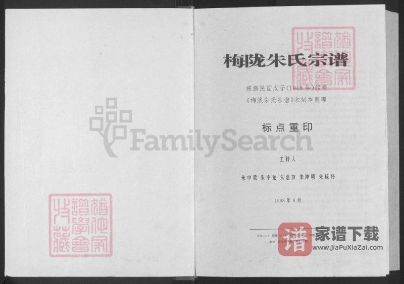 浙江义乌梅陇朱氏宗谱PDF高清电子版下载-家谱下载