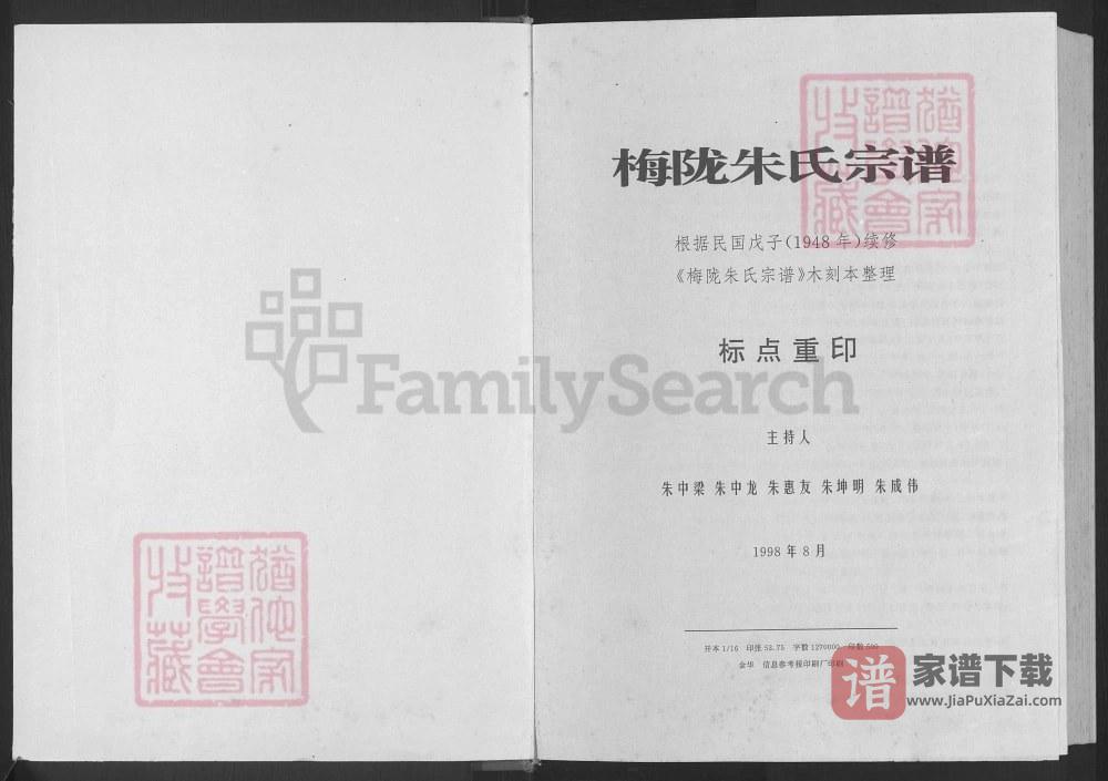 浙江义乌梅陇朱氏宗谱PDF高清电子版下载