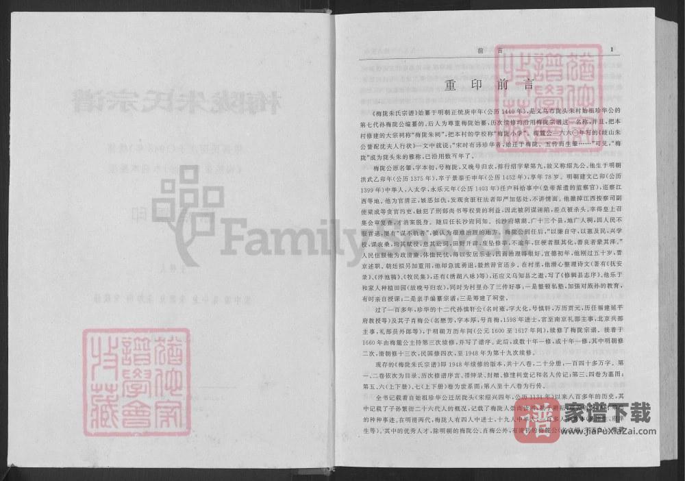 图片[2]-浙江义乌梅陇朱氏宗谱PDF高清电子版下载-家谱下载