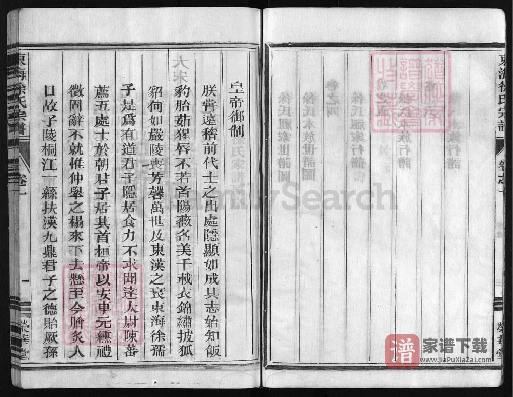 图片[2]-浙江兰溪东山徐氏宗谱（荣华堂）PDF高清电子版下载-家谱下载