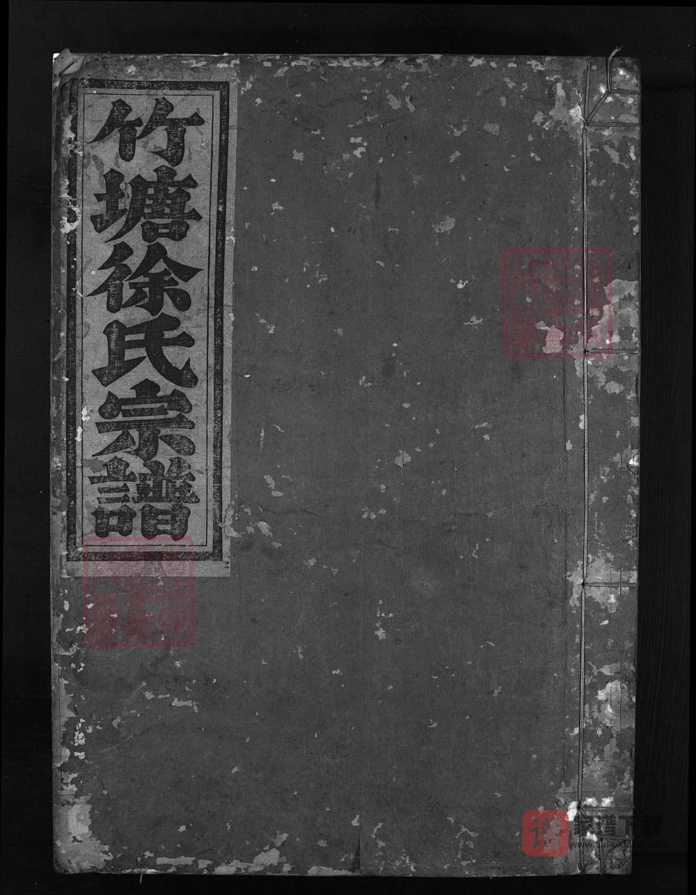 浙江兰溪竹塘徐氏宗谱（嘉德堂）PDF高清电子版下载