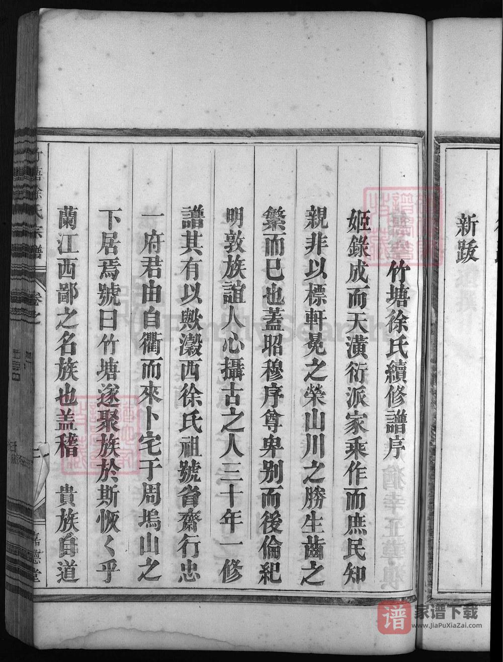 图片[2]-浙江兰溪竹塘徐氏宗谱（嘉德堂）PDF高清电子版下载-家谱下载