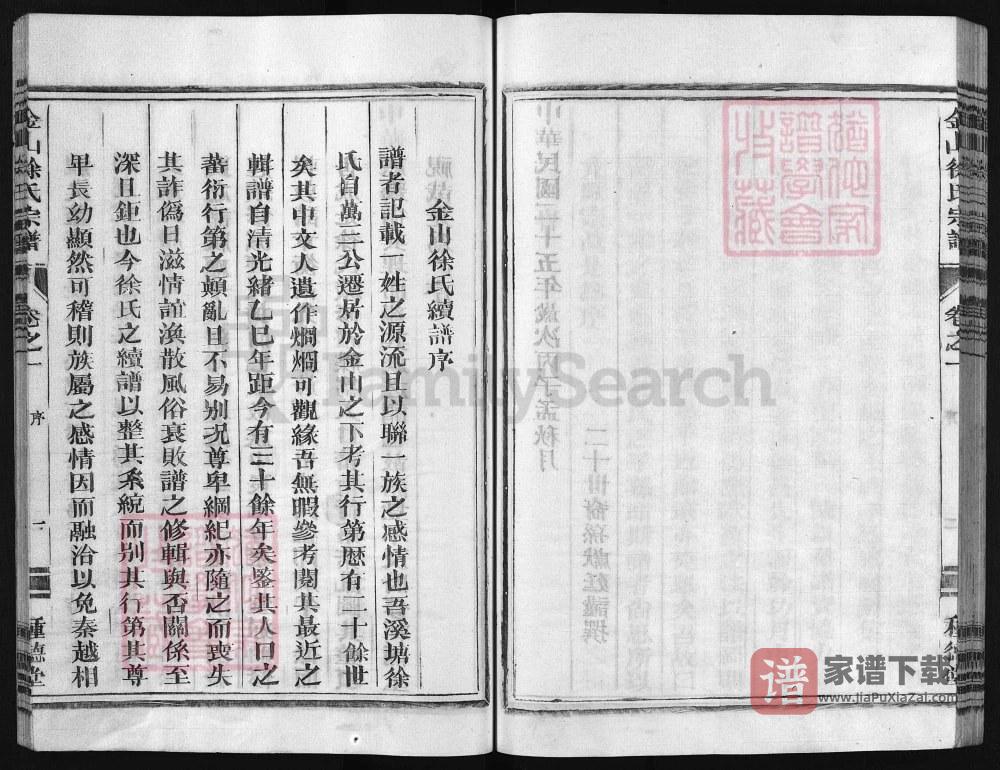 图片[2]-浙江兰溪金山徐氏宗谱（种德堂）PDF高清电子版下载-家谱下载