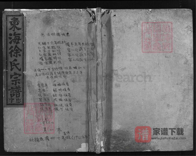 浙江兰溪官塘徐氏宗谱PDF高清电子版下载-家谱下载