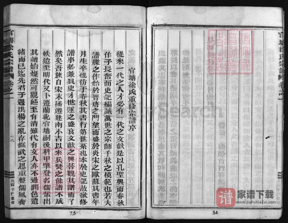 图片[2]-浙江兰溪官塘徐氏宗谱PDF高清电子版下载-家谱下载