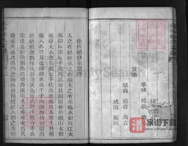 浙江兰溪朱排徐氏宗谱(雍睦堂)PDF高清电子版下载-家谱下载