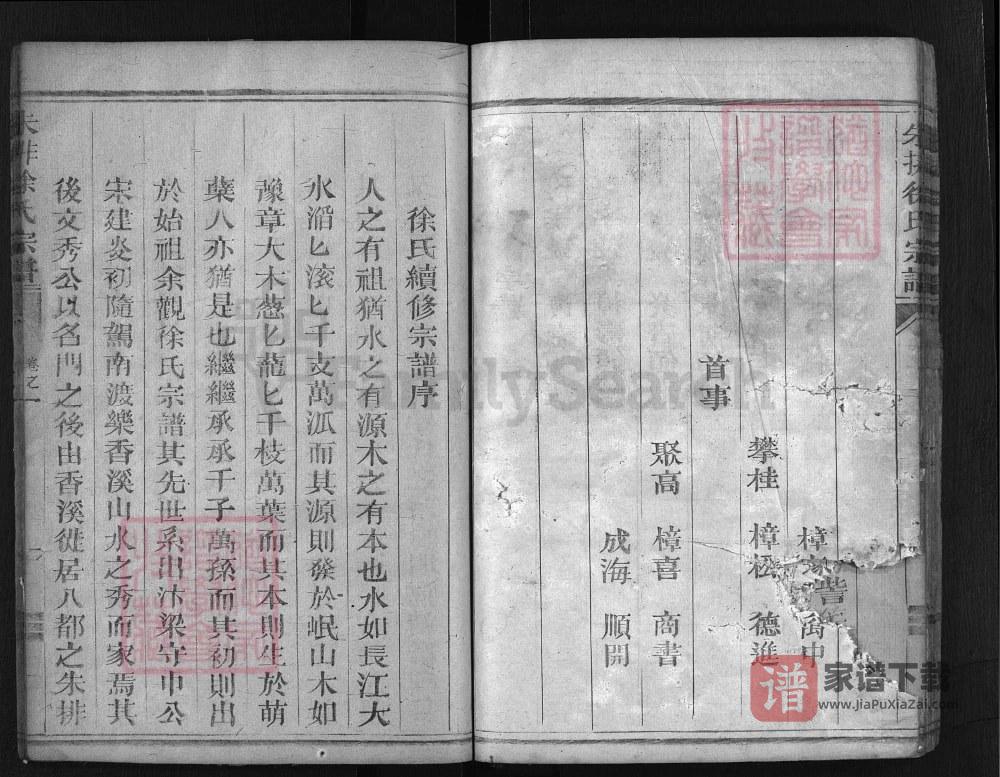 图片[1]-浙江兰溪朱排徐氏宗谱（雍睦堂）PDF高清电子版下载-家谱下载