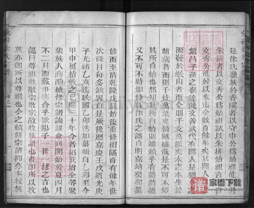 图片[2]-浙江兰溪朱排徐氏宗谱（雍睦堂）PDF高清电子版下载-家谱下载
