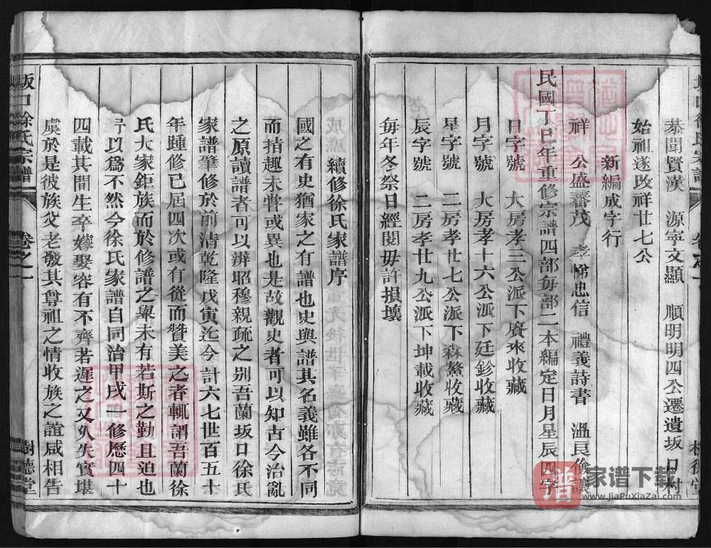 图片[2]-浙江兰溪坂口徐氏宗谱（树德堂）PDF高清电子版下载-家谱下载