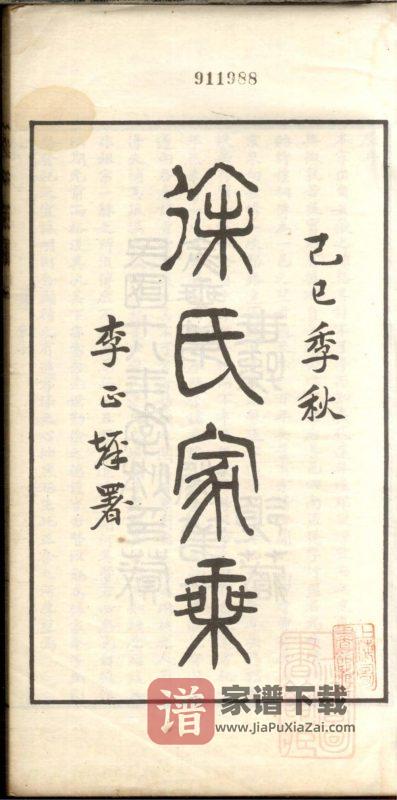 浙江嘉兴嘉善徐氏家乘PDF高清电子版下载-家谱下载