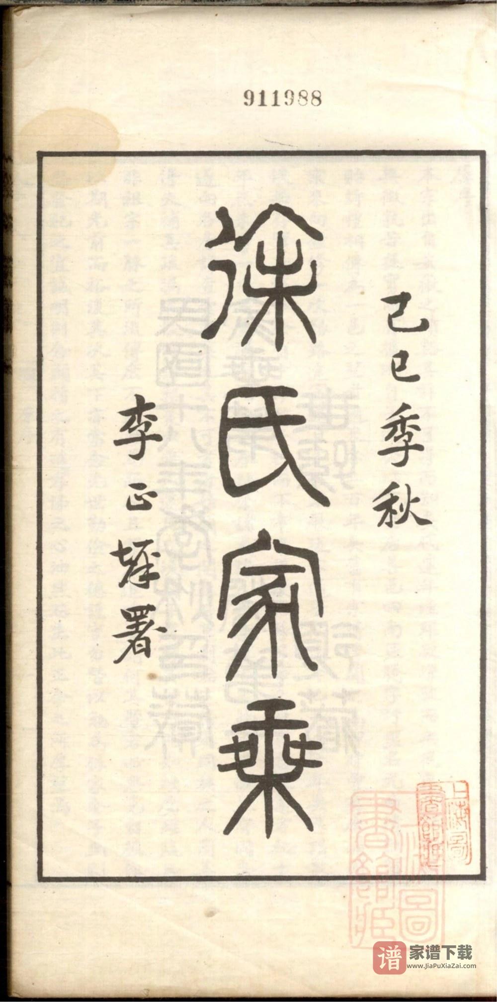 图片[1]-浙江嘉兴嘉善徐氏家乘PDF高清电子版下载-家谱下载