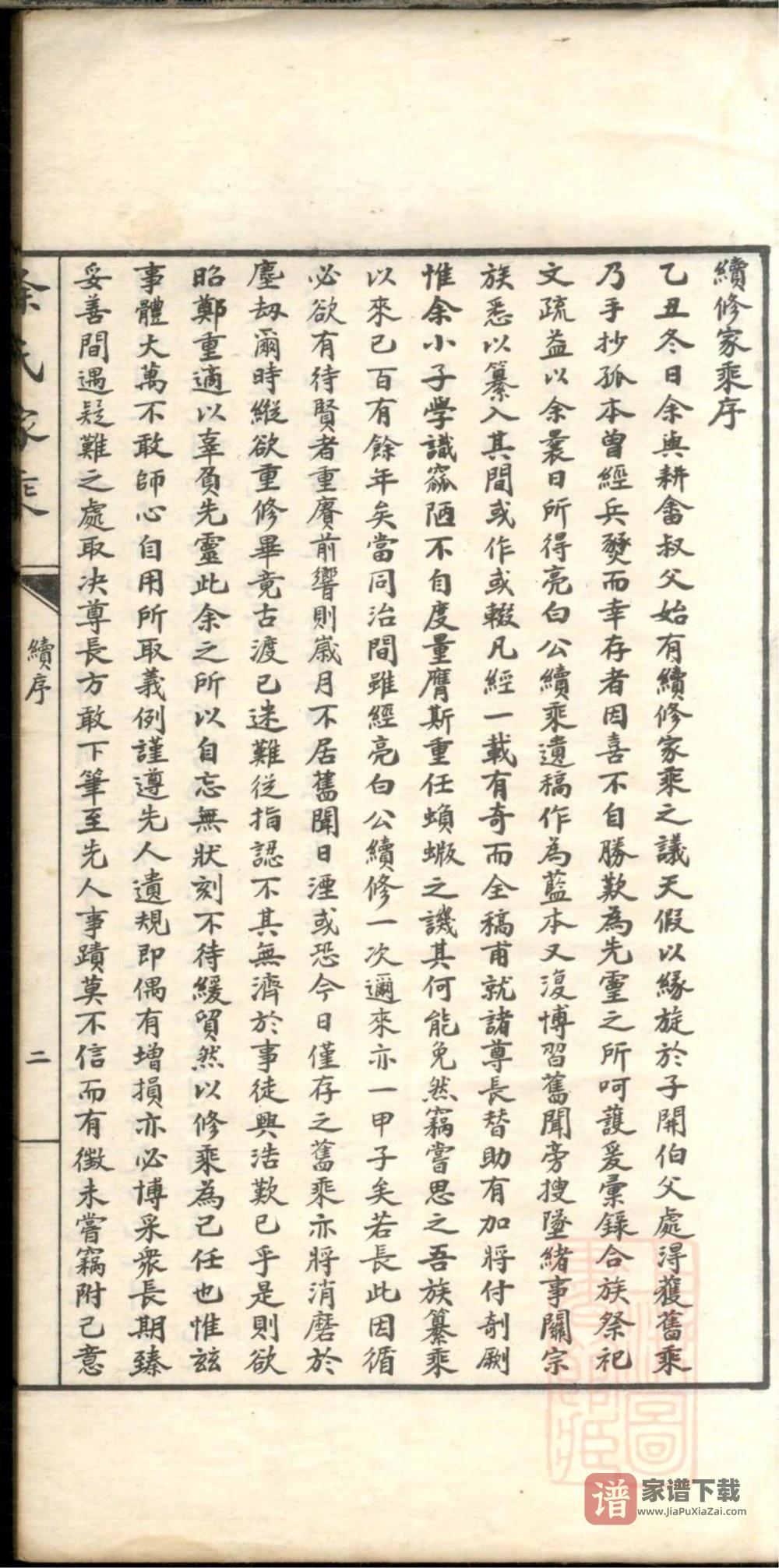 图片[2]-浙江嘉兴嘉善徐氏家乘PDF高清电子版下载-家谱下载