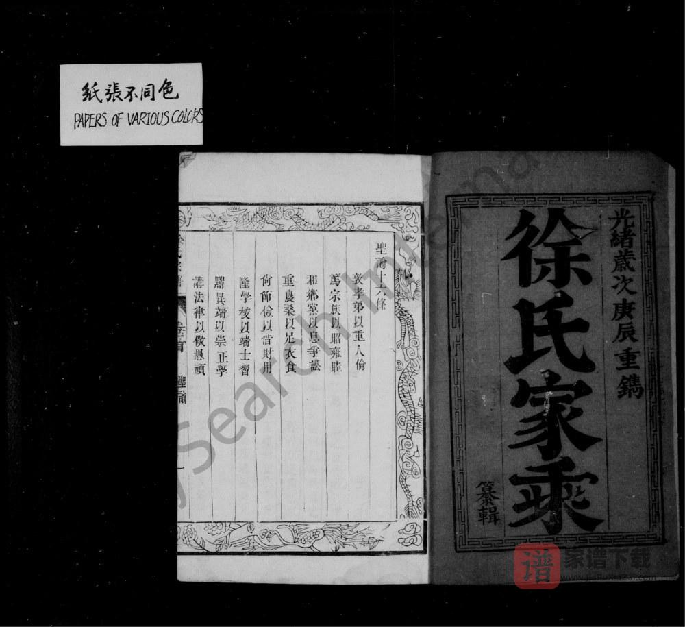 图片[2]-江苏扬州江都徐氏宗谱PDF高清电子版下载-家谱下载