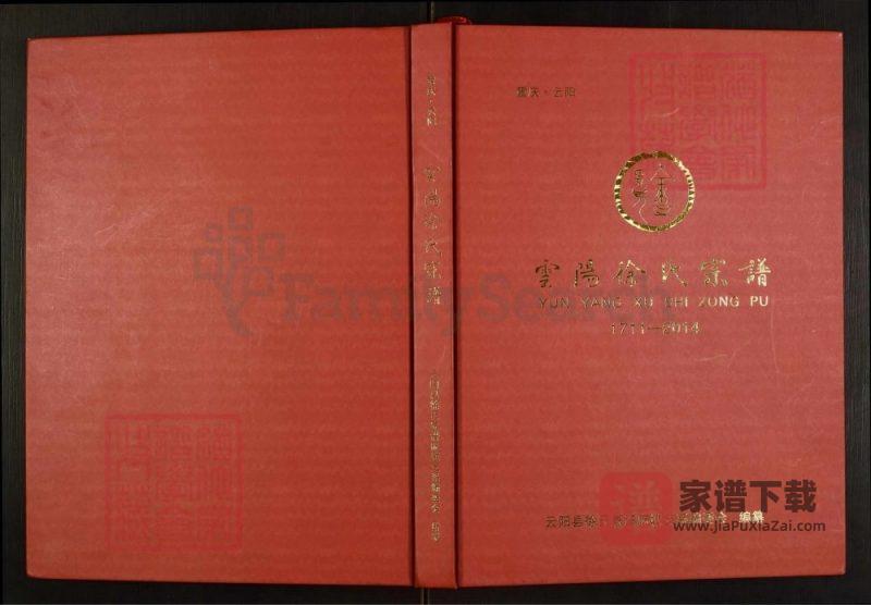 重庆云阳徐氏宗谱PDF高清电子版下载-家谱下载