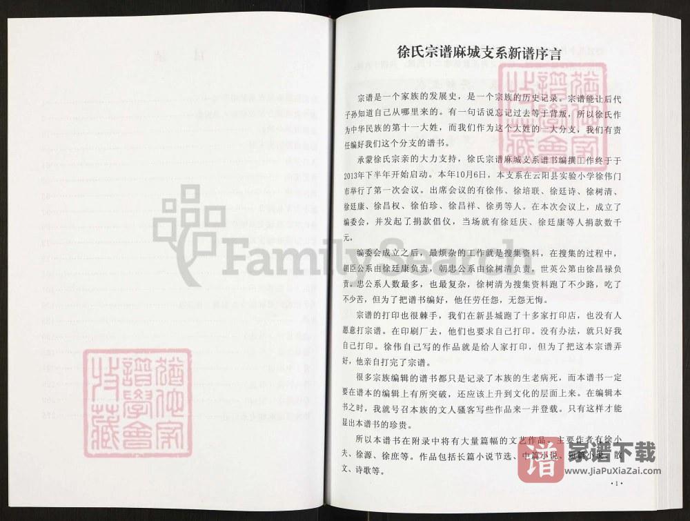 图片[2]-重庆云阳徐氏宗谱PDF高清电子版下载-家谱下载