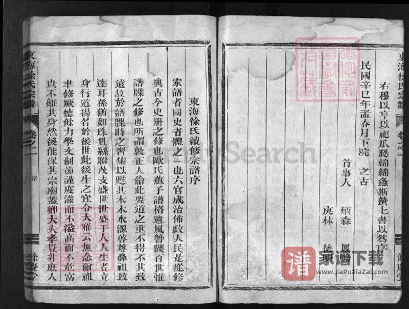 浙江兰溪东海徐氏宗谱(余庆堂)PDF高清电子版下载-家谱下载