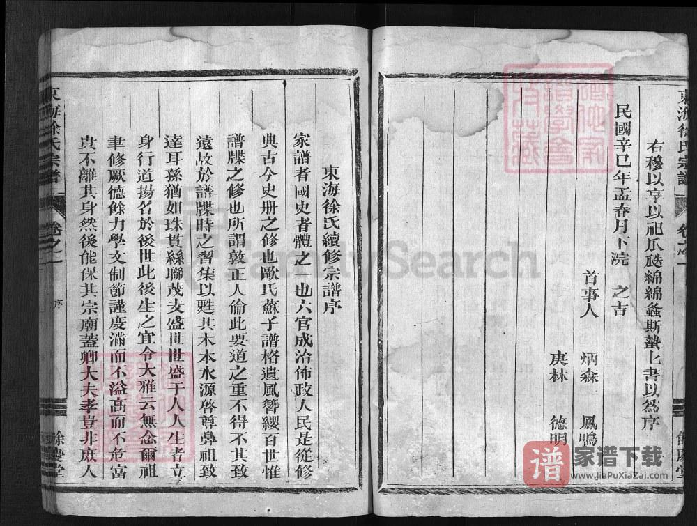 图片[1]-浙江兰溪东海徐氏宗谱（余庆堂）PDF高清电子版下载-家谱下载