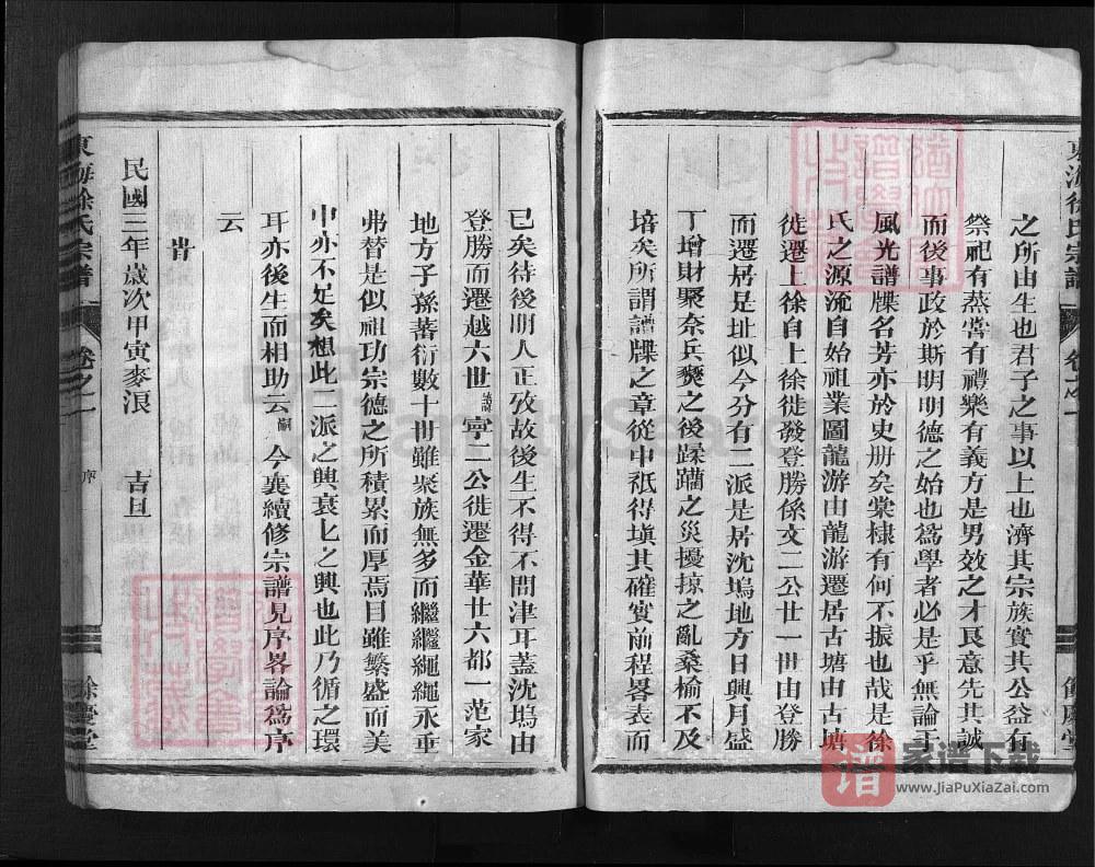 图片[2]-浙江兰溪东海徐氏宗谱（余庆堂）PDF高清电子版下载-家谱下载