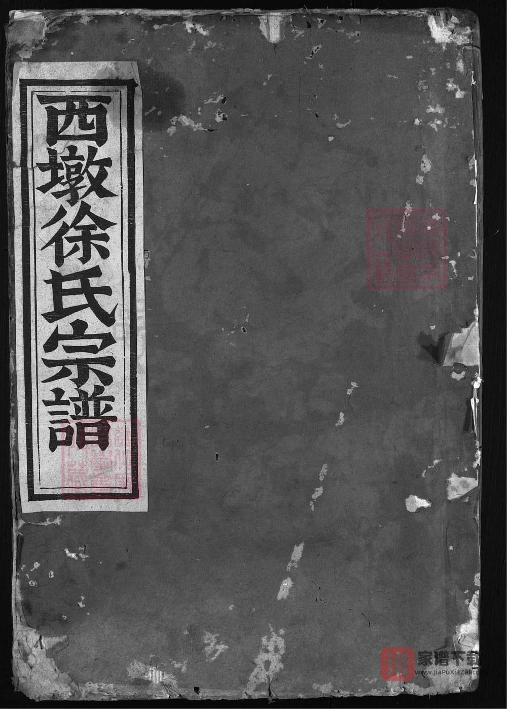 图片[1]-浙江金华西墩徐氏宗谱PDF高清电子版下载-家谱下载