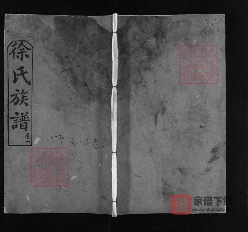 湖北麻城徐氏族谱(忠恕堂)PDF高清电子版下载-家谱下载